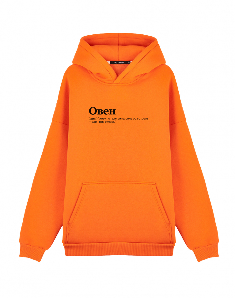 ХУДИ ОВЕРСАЙЗ "ОВЕН" (живу) by @SLOVODNA