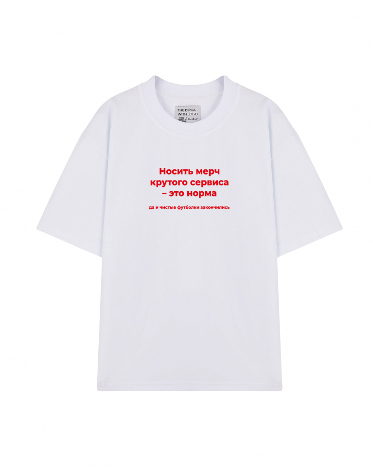 ФУТБОЛКА OVERSIZE "НОСИТЬ МЕРЧ КРУТОГО СЕРВИСА - ЭТО НОРМА" Х НЕТМОНЕТ