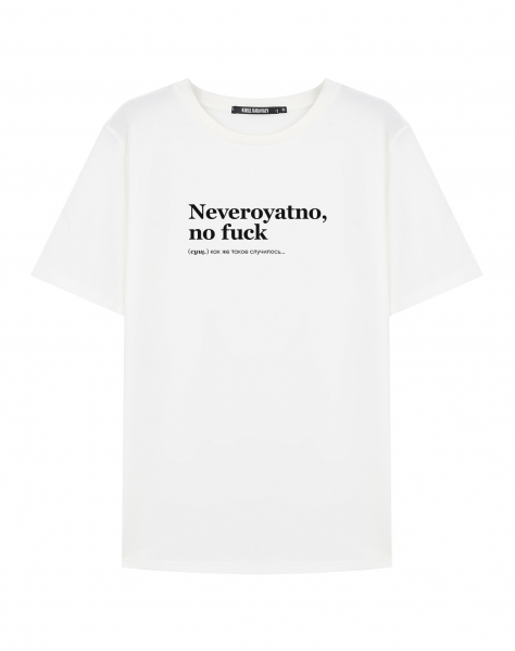 ФУТБОЛКА NEVEROYATNO, NO FUCK by @SLOVODNA