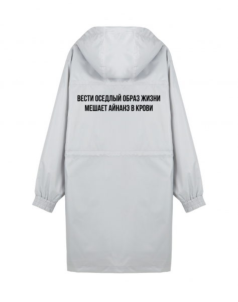 PREMIUM ПАРКА "ОСЕДЛЫЙ ОБРАЗ ЖИЗНИ" + ЧЕХОЛ