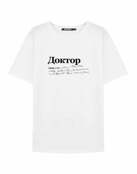 ФУТБОЛКА "Доктор" by @SLOVODNA
