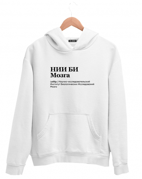 ХУДИ "НИИ БИ МОЗГА" by @SLOVODNA