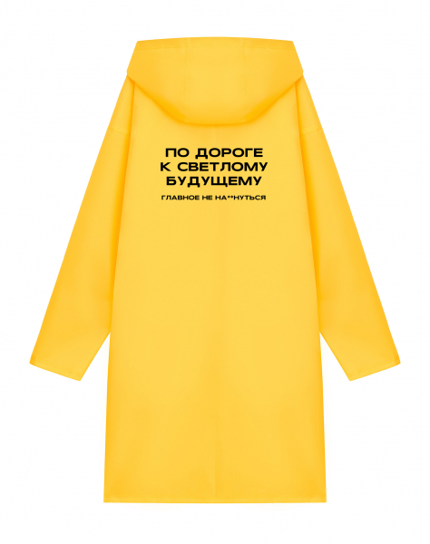 ДОЖДЕВИК "ПО ДОРОГЕ К СВЕТЛОМУ БУДУЩЕМУ"