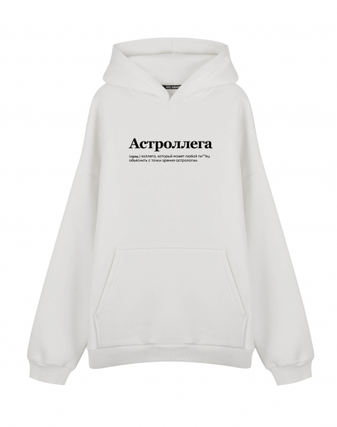 ХУДИ ОВЕРСАЙЗ "АСТРОЛЛЕГА" by @SLOVODNA