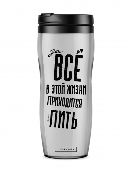 ТЕРМОСТАКАН ЗА ВСЁ ПИТЬ