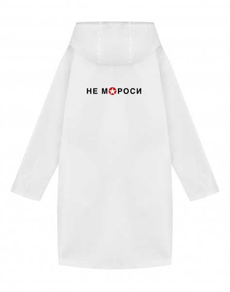 Дождевик "Не мороси" feat. PEOPLETALK