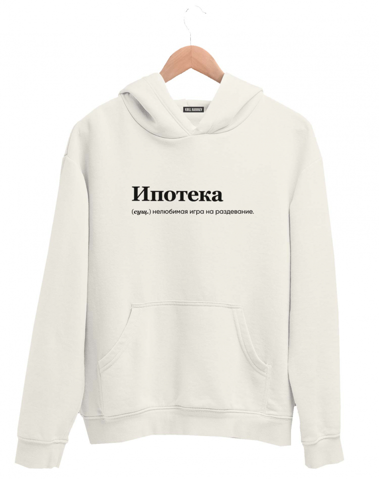 ХУДИ "ИПОТЕКА" by @SLOVODNA