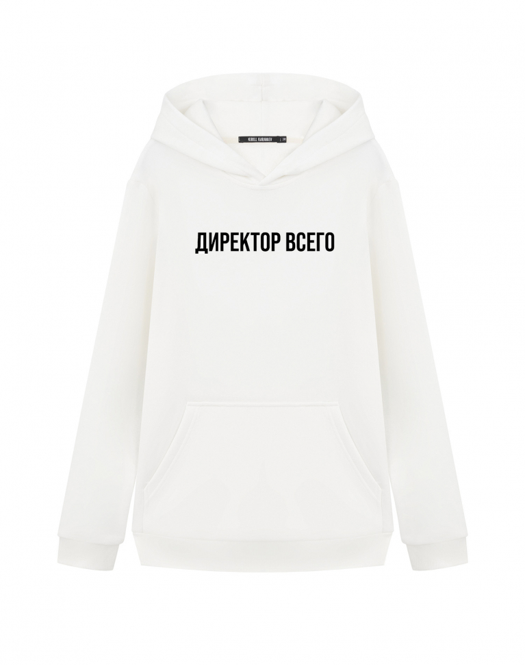 ХУДИ "ДИРЕКТОР ВСЕГО"