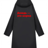 ДВУСТОРОННИЙ ДОЖДЕВИК "ДОЖДЬ - ЭТО НОРМА" Х НЕТМОНЕТ