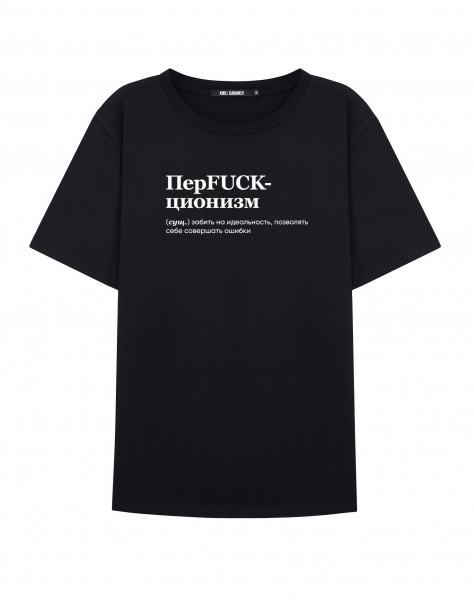 ФУТБОЛКА "ПерFUCK-ционизм" by @SLOVODNA