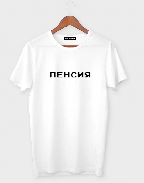 Футболка  "ПЕНСИЯ"