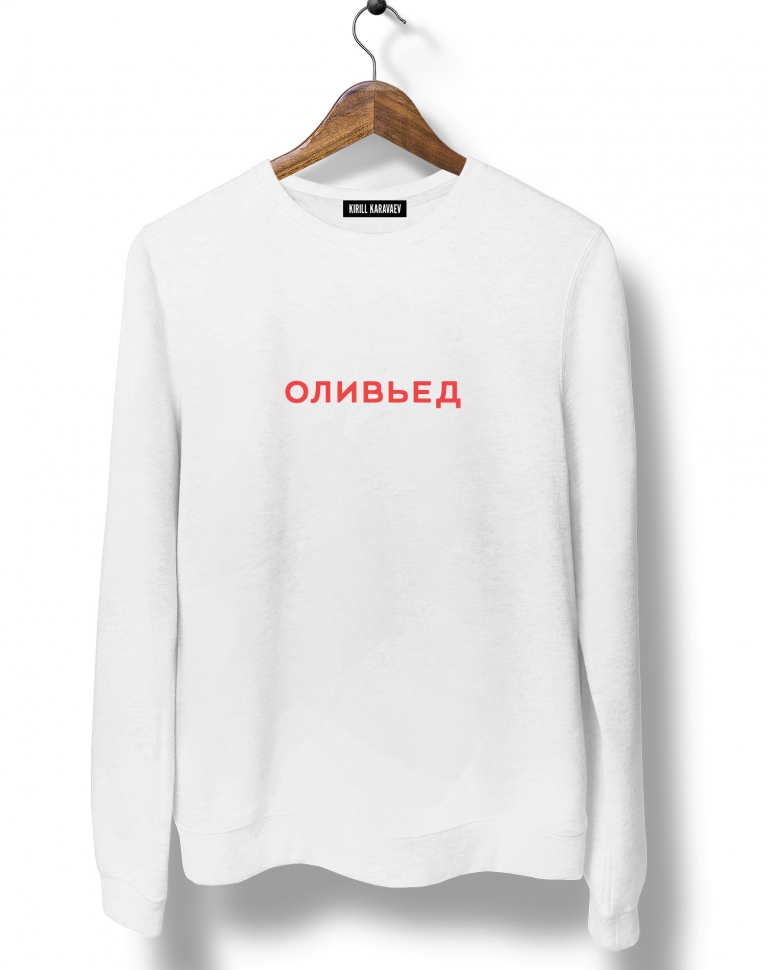 СВИТШОТ "ОЛИВЬЕД"