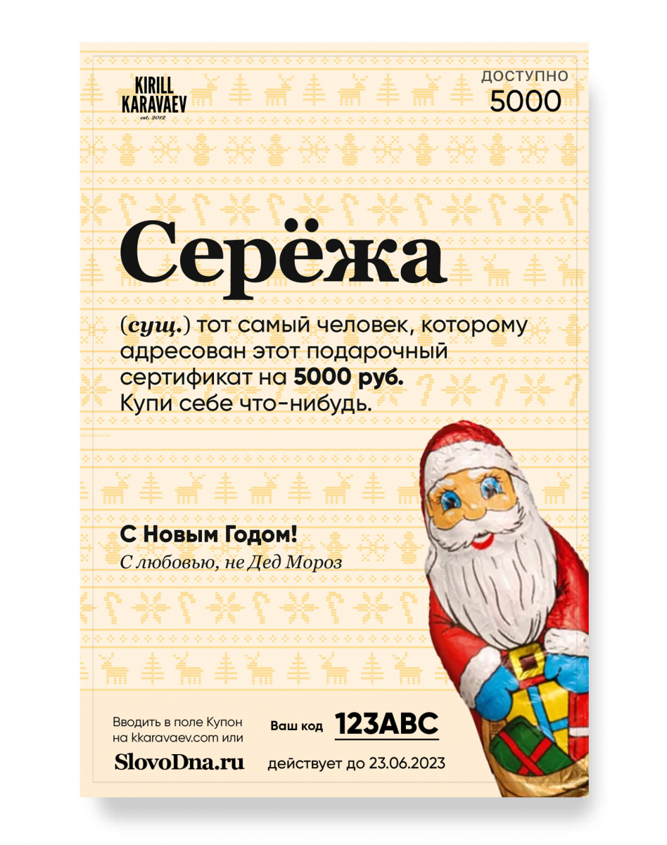 ИМЕННОЙ НОВОГОДНИЙ СЕРТИФИКАТ НА ЛЮБУЮ СУММУ by SLOVODNA