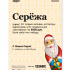 ИМЕННОЙ НОВОГОДНИЙ СЕРТИФИКАТ НА ЛЮБУЮ СУММУ by SLOVODNA