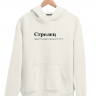 ХУДИ "Стрелец" by @SLOVODNA