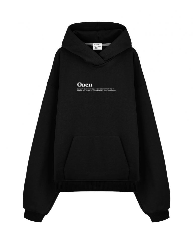 THE BALAHON OVERSIZE PREMIUM "ОВЕН" (не люблю) BY @SLOVODNA