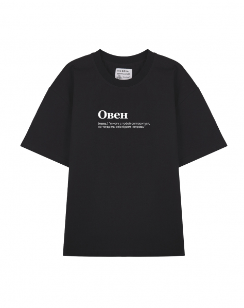 ФУТБОЛКА OVERSIZE "ОВЕН (я могу) by @SLOVODNA"