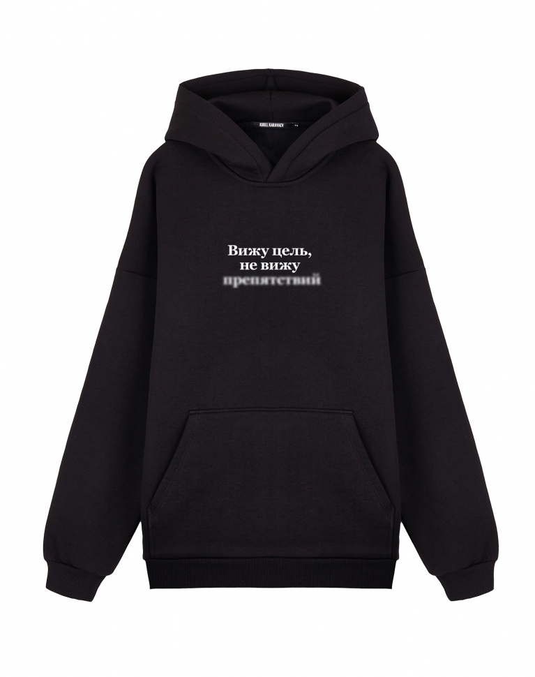 Худи Oversize "ВИЖУ ЦЕЛЬ"