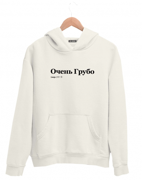 ХУДИ "ОЧЕНЬ ГРУБО" by @SLOVODNA