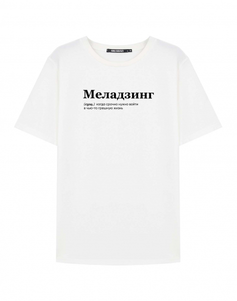 ФУТБОЛКА "МЕЛАДЗИНГ" by @SLOVODNA