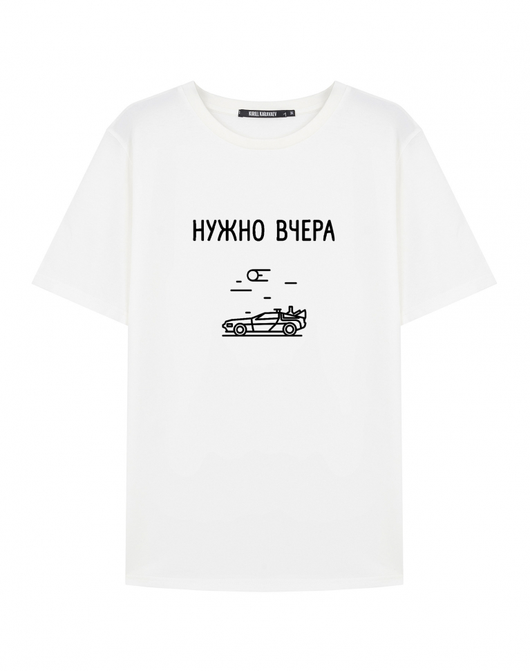 ФУТБОЛКА "Нужно вчера"