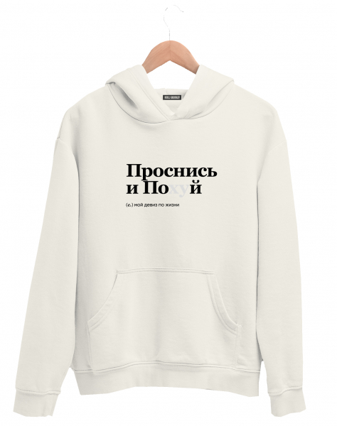 ХУДИ "Проснись и Пой" by @SLOVODNA