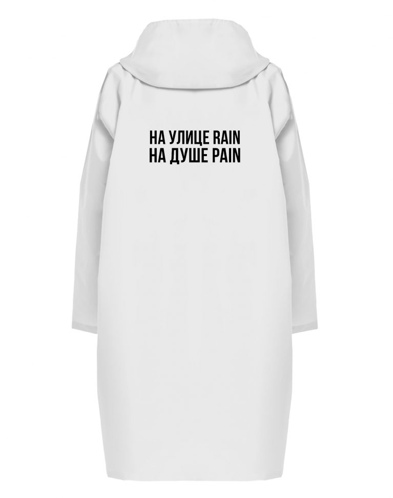 ДОЖДЕВИК "НА УЛИЦЕ RAIN НА ДУШЕ PAIN"