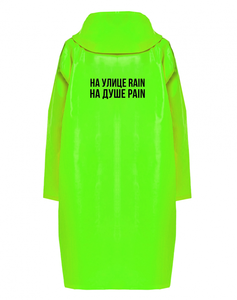 ДОЖДЕВИК "НА УЛИЦЕ RAIN НА ДУШЕ PAIN"
