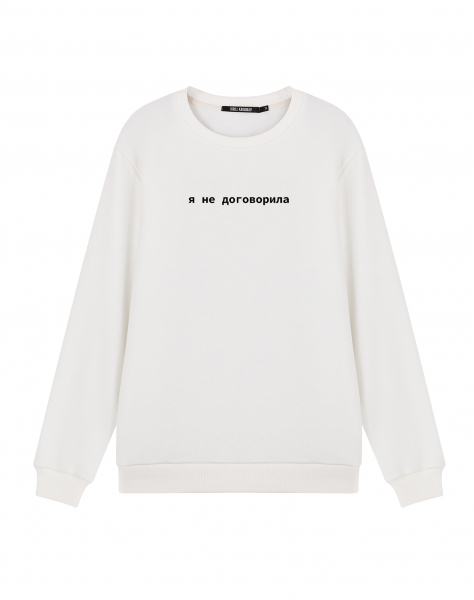 СВИТШОТ "Я НЕ ДОГОВОРИЛА"