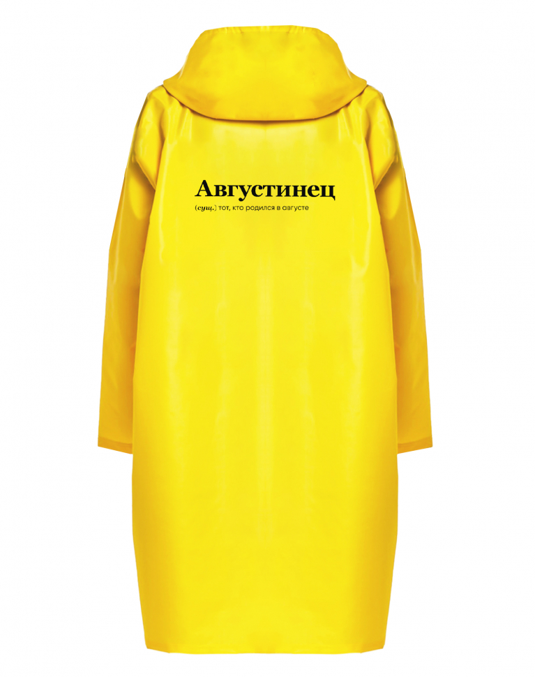 ДОЖДЕВИК "АВГУСТИНЕЦ" by @SLOVODNA