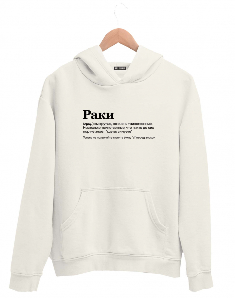 ХУДИ "РАКИ" (вы крутые) by @SLOVODNA