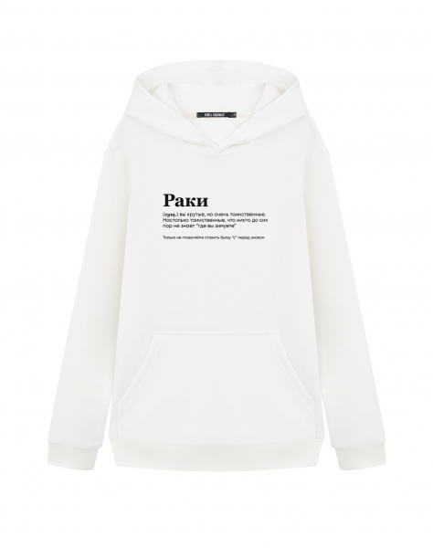 ХУДИ "РАКИ" (вы крутые) by @SLOVODNA