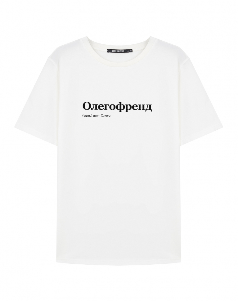 ФУТБОЛКА "ОЛЕГОФРЕНД" by @SLOVODNA