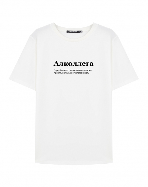 ФУТБОЛКА "АЛКОЛЛЕГА" by @SLOVODNA