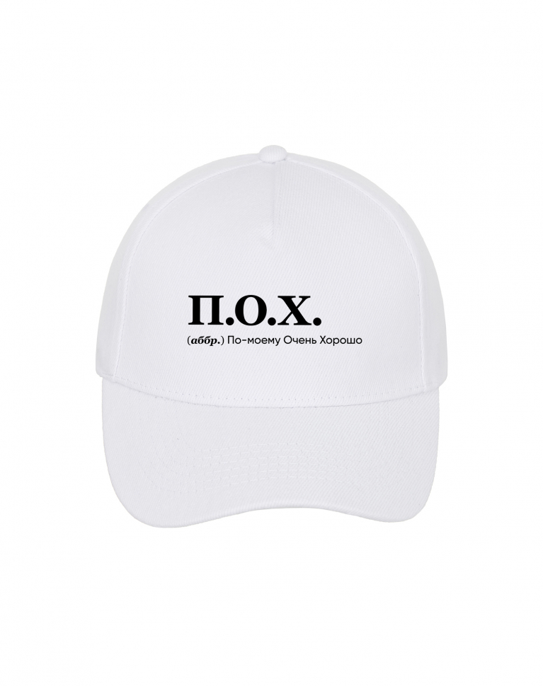 КЕПКА "ПОХ"