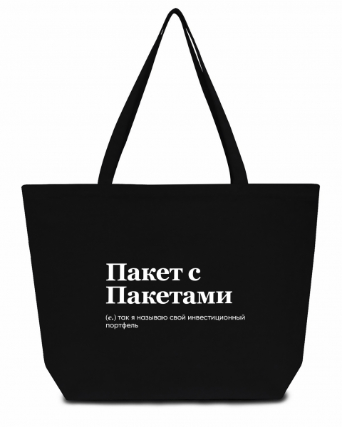 СУПЕР ШОПЕР "Пакет С Пакетами" by SlovoDna