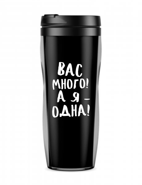 ТЕРМОСТАКАН "Вас много"