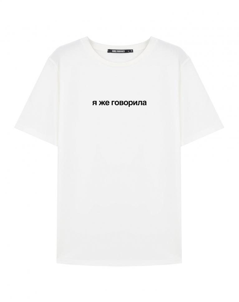 Футболка "Я же говорила"