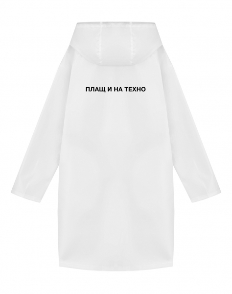 ДОЖДЕВИК "ПЛАЩ И НА ТЕХНО"