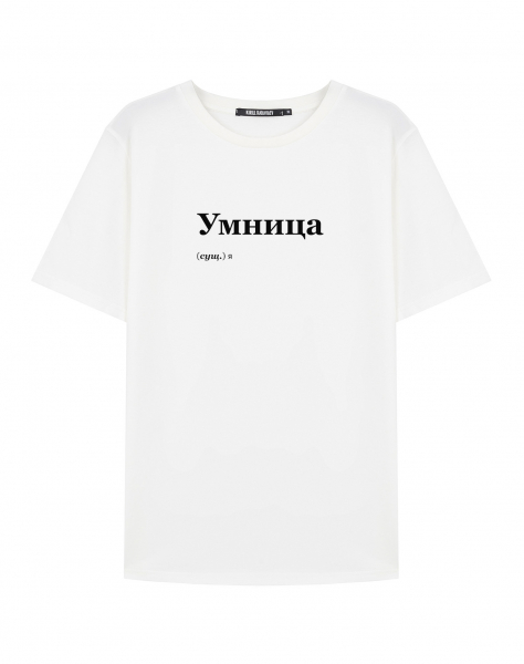 ФУТБОЛКА "УМНИЦА" by @SLOVODNA