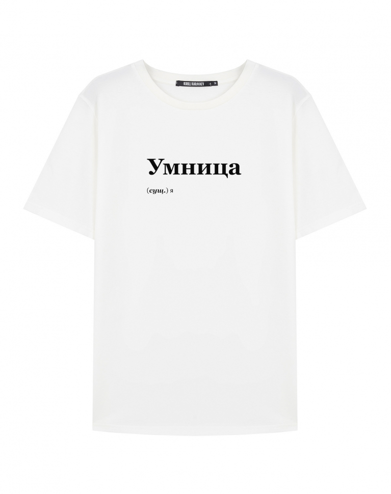 ФУТБОЛКА "УМНИЦА" by @SLOVODNA