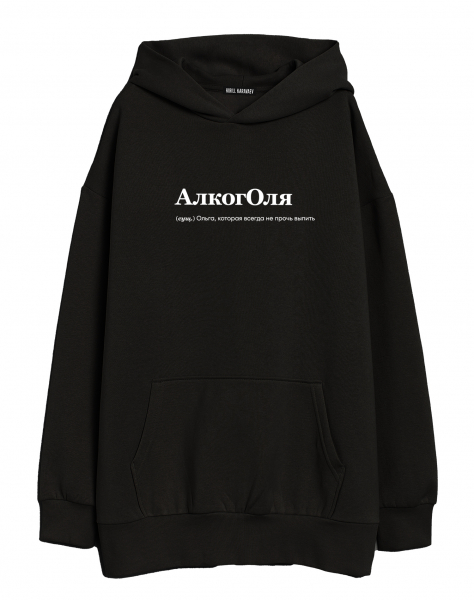 ХУДИ ОВЕРСАЙЗ "АЛКОГОЛЯ" by @SLOVODNA