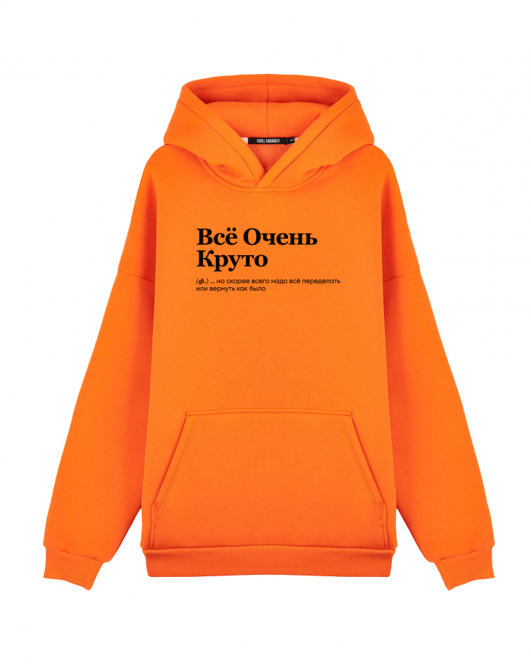 ХУДИ OVERSIZE "ВСЕ ОЧЕНЬ КРУТО" (но скорее всего...) by @SLOVODNA