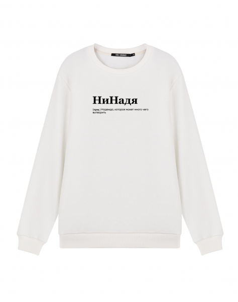 СВИТШОТ "Нинадя"