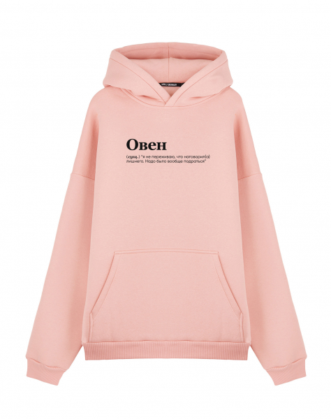 Худи Oversize "ОВЕН (я не переживаю) by @SLOVODNA "