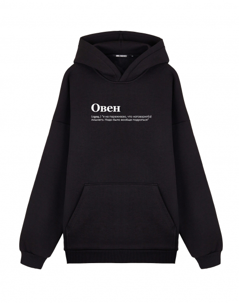 Худи Oversize "ОВЕН (я не переживаю) by @SLOVODNA "