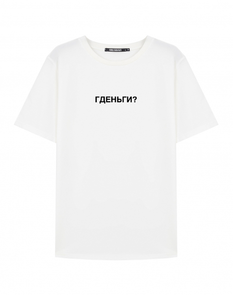 Футболка  "Гденьги?"