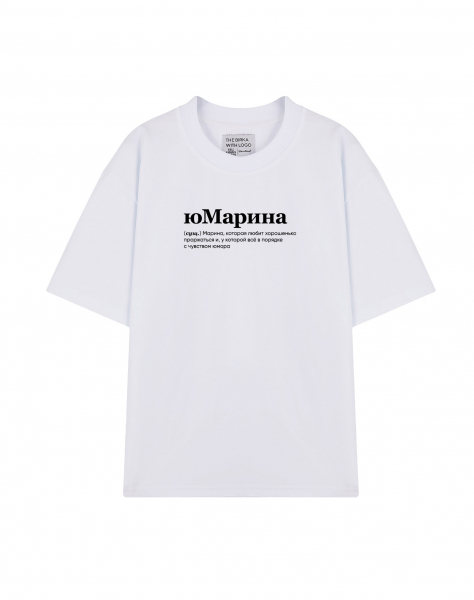 ФУТБОЛКА OVERSIZE "юМарина"  BY @SLOVODNA