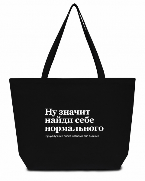 СУПЕР ШОПЕР "Ну Значит Найди Себе Нормального" by SlovoDna