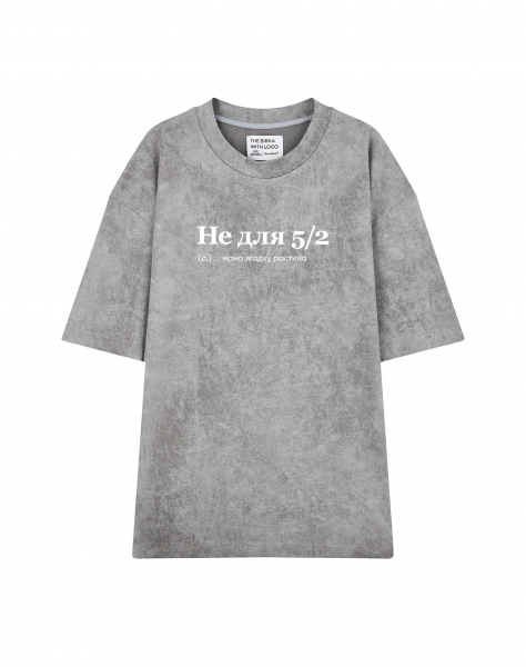 ФУТБОЛКА VARЁNKA OVERSIZE "НЕ ДЛЯ 5/2" by @SLOVODNA